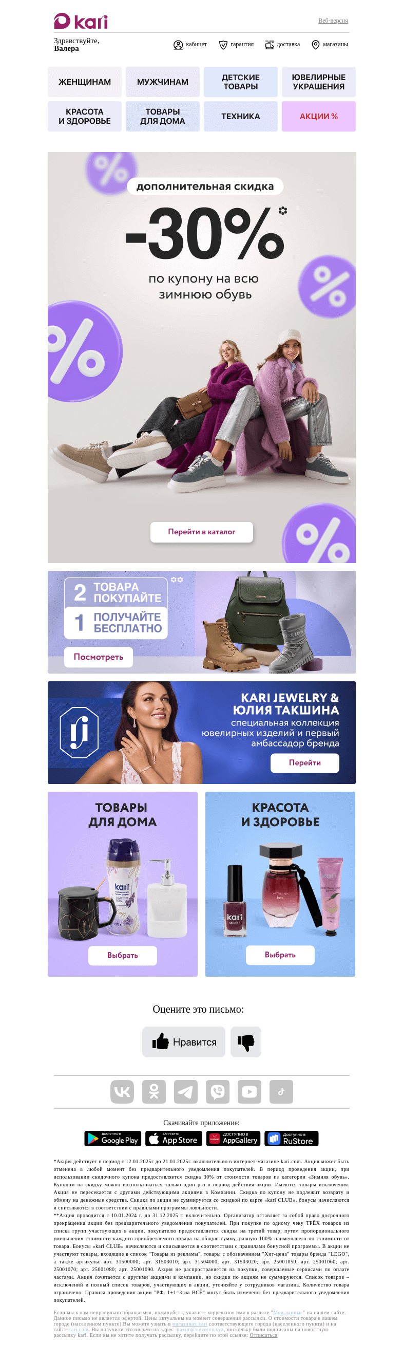 Письмо компании «Кари» на тему «Валера, вместе теплее!🤗»