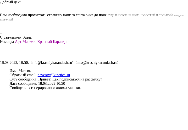 Письмо компании «Красный Карандаш» на тему «Re: Красный карандаш | Сообщение из формы обратной связи»