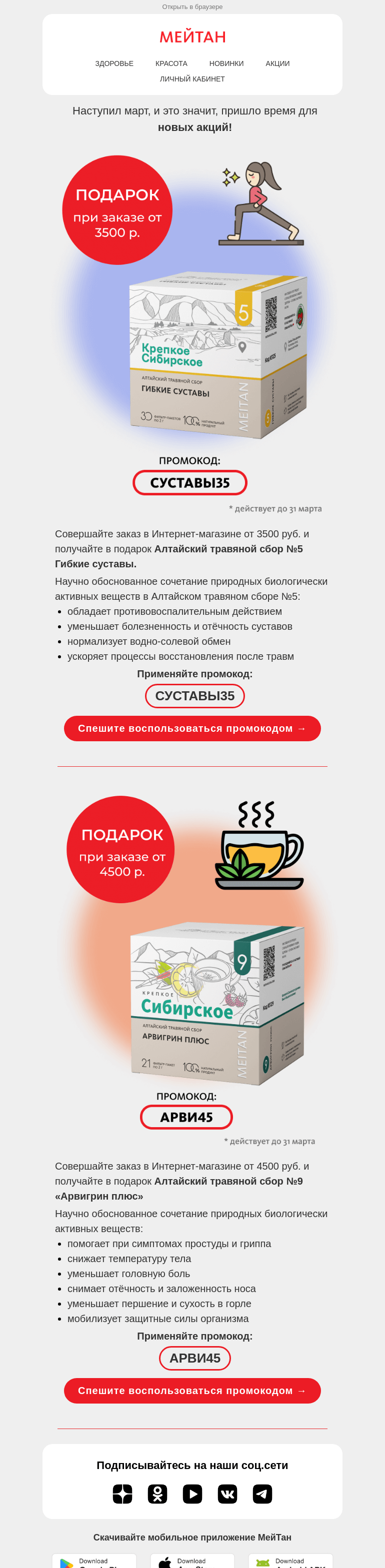 Письмо компании «МейТан» на тему «Подарки марта 🎁»