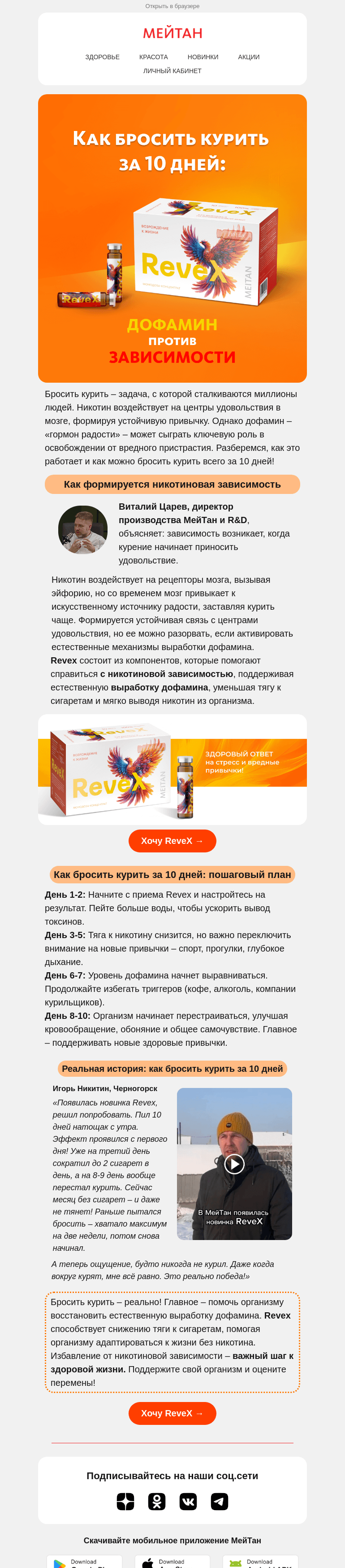 Письмо компании «МейТан» на тему «Как бросить курить за 10 дней 🚭»