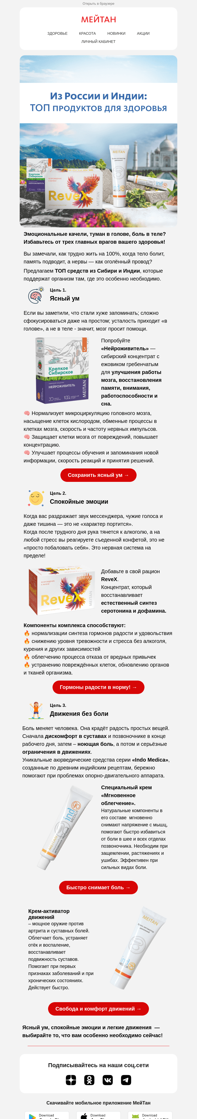 Письмо компании «МейТан» на тему «ТОП продуктов для здоровья»