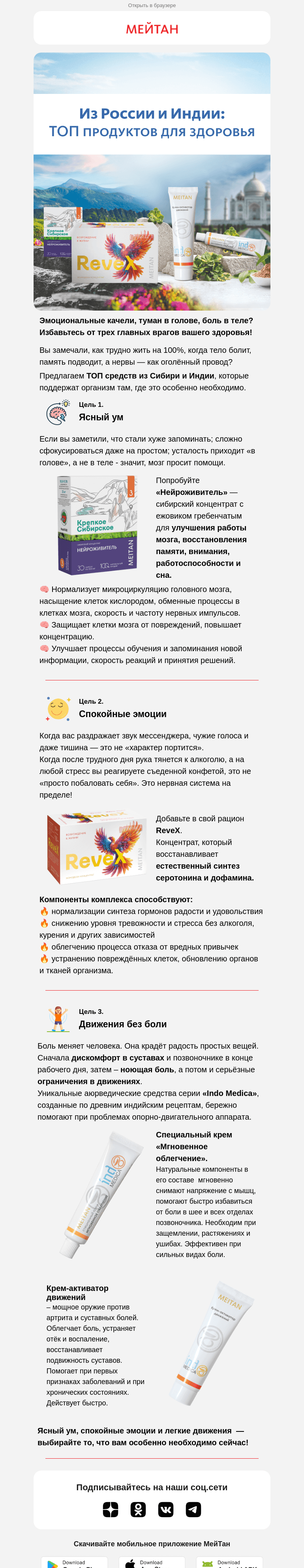 Письмо компании «МейТан» на тему «ТОП продуктов для здоровья»