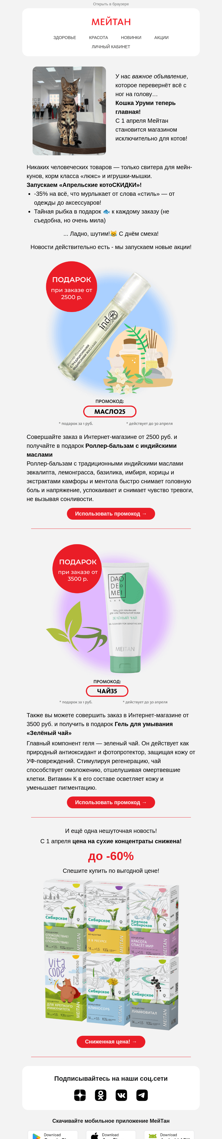 Письмо компании «МейТан» на тему «🐾МейТан - теперь кошачий магазин?!»