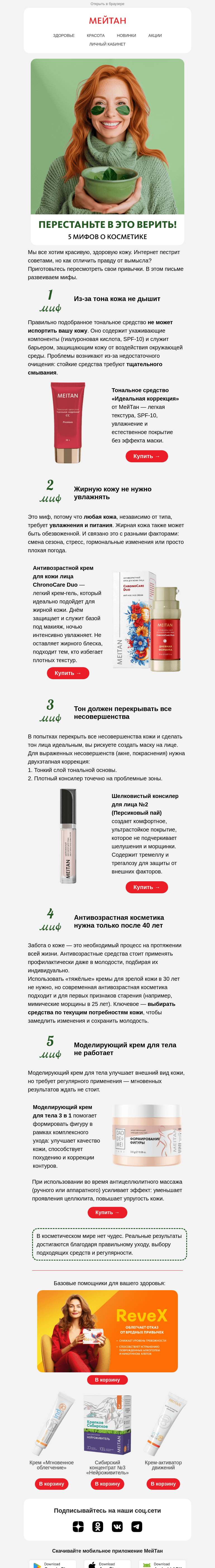 Письмо компании «МейТан» на тему «Они крадут вашу красоту 😱»