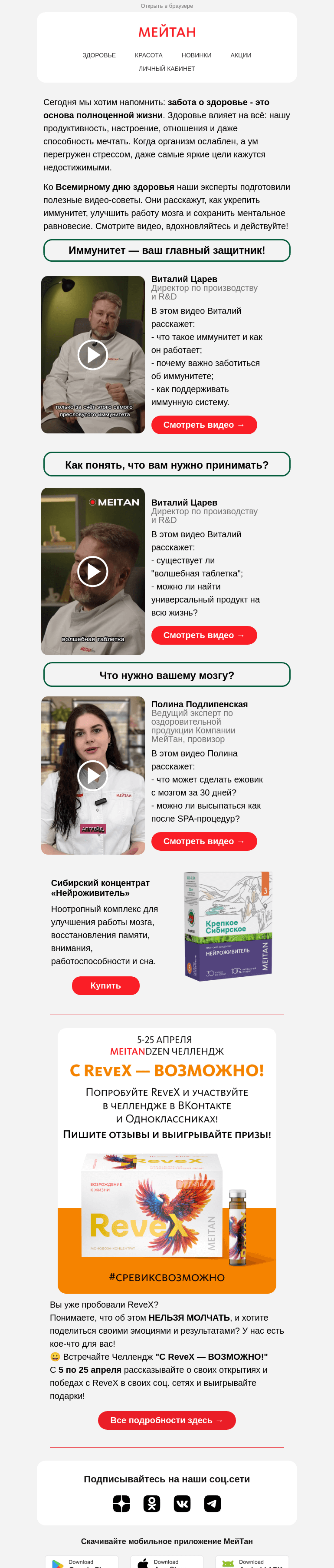 Письмо компании «МейТан» на тему «Всемирный день здоровья 🧘»