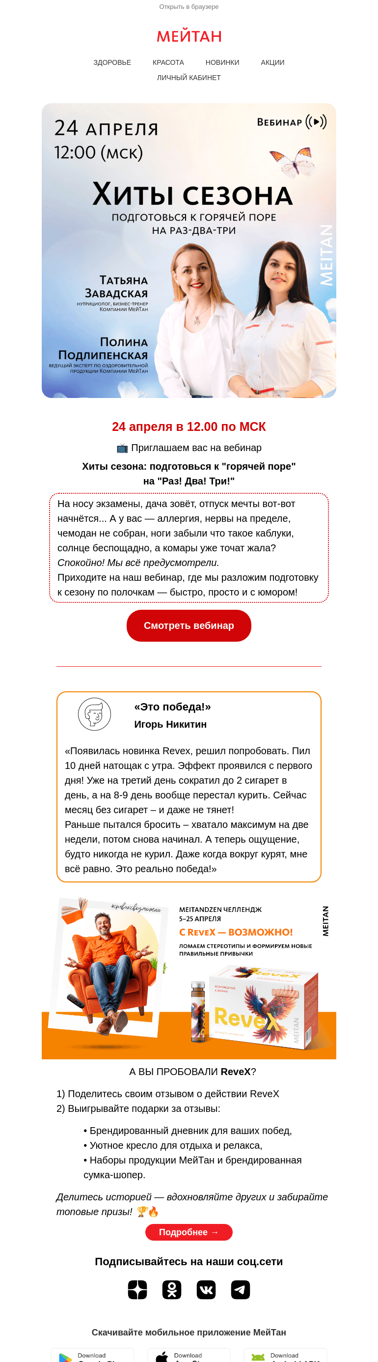 Письмо компании «МейТан» на тему «Подготовимся к летнему сезону?!☀️🦋»