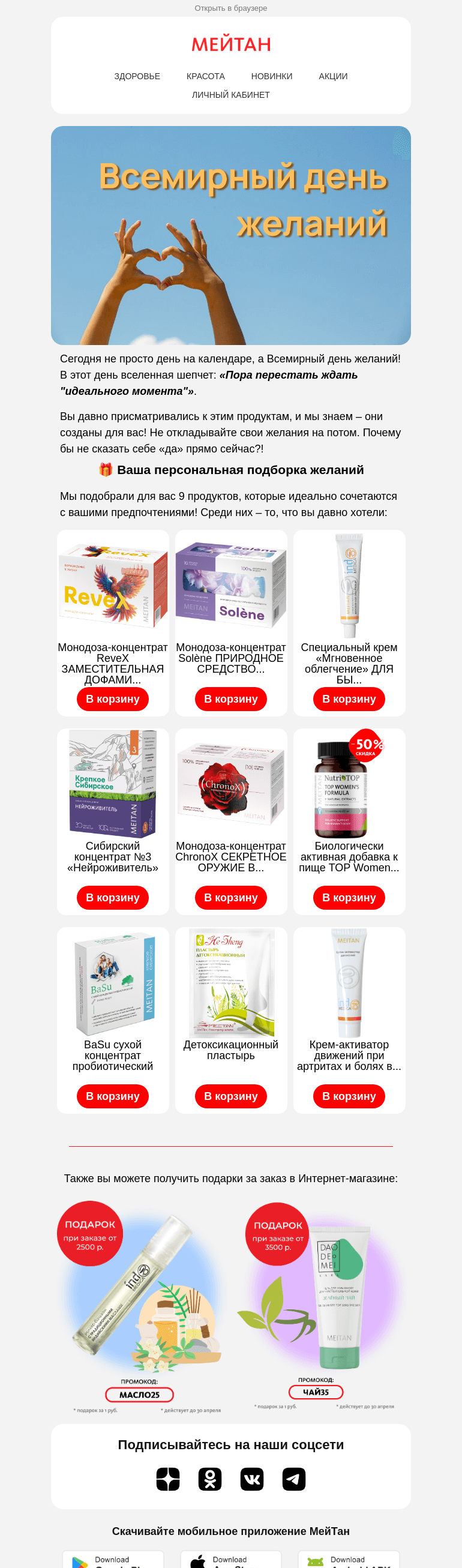 Письмо компании «МейТан» на тему «Сегодня ваш день – воплощайте мечты без ограничений! ✨🌍»