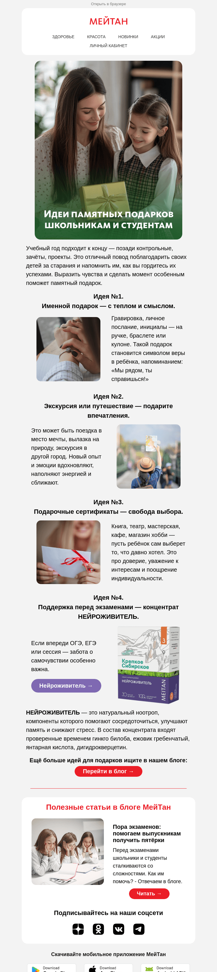 Письмо компании «МейТан» на тему «🎓6 идей сказать спасибо детям»