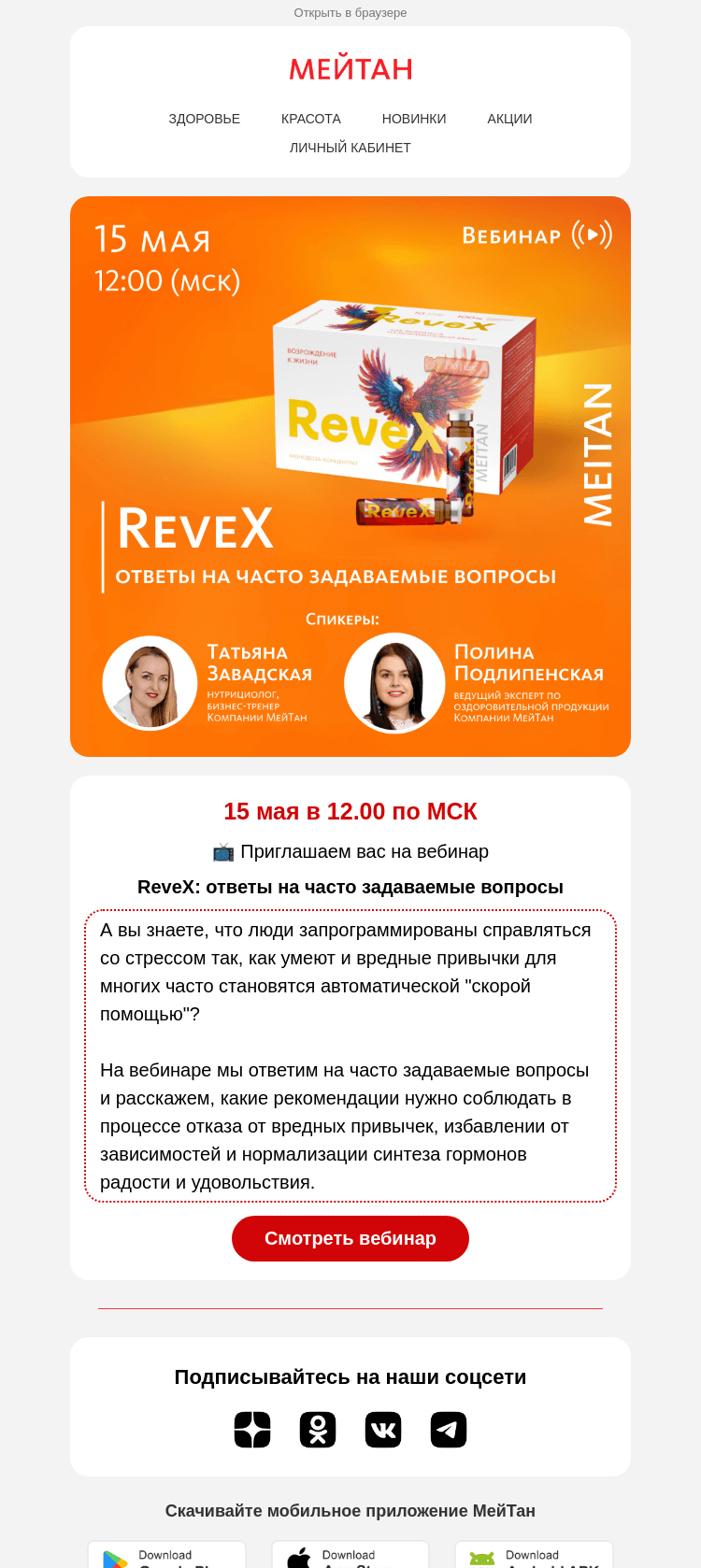 Письмо компании «МейТан» на тему «🧠Стресс, зависимости и гормоны»