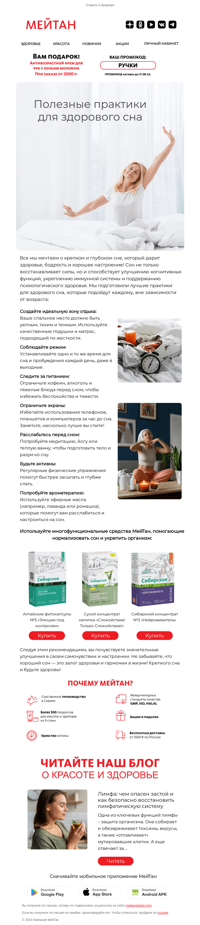 Письмо компании «МейТан» на тему «Сон - ключ к здоровью и счастью!»