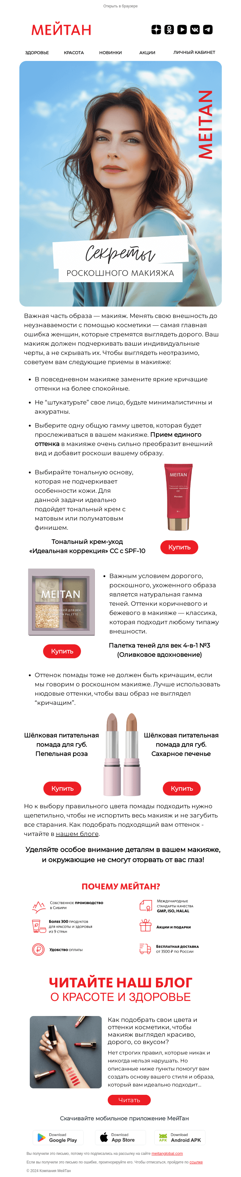 Письмо компании «МейТан» на тему «😍Ах, какая женщина, какая женщина...»