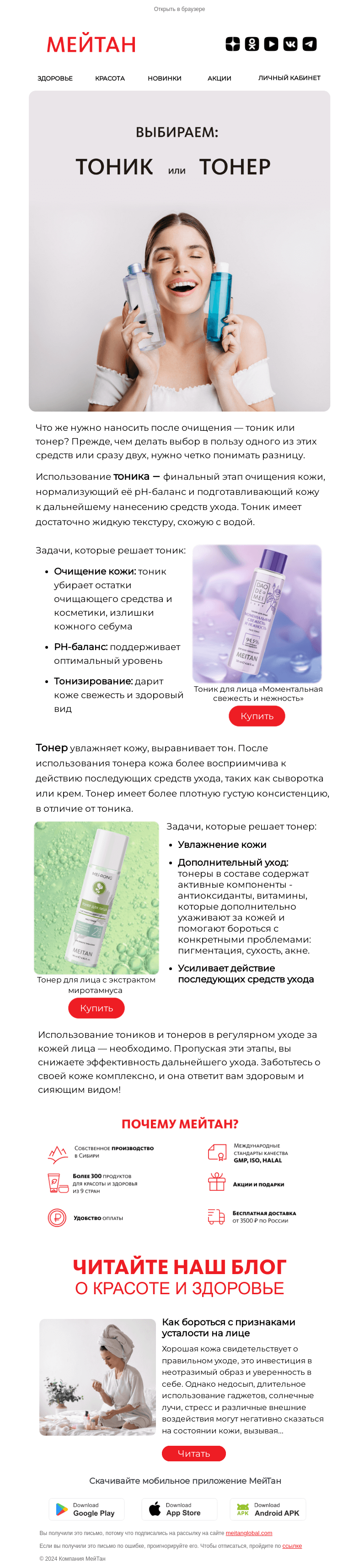 Письмо компании «МейТан» на тему «Тоник vs Тонер: что выбрать?!»