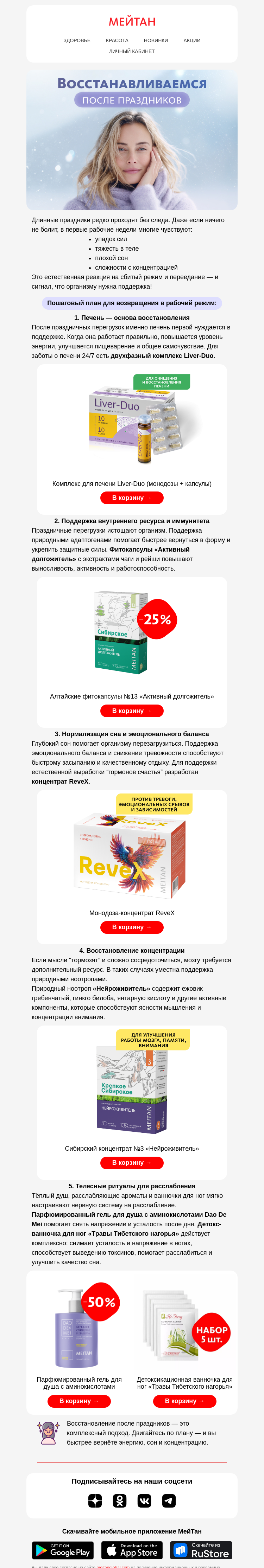 Письмо компании «МейТан» на тему «Каникулы закончились — включаемся в работу 🔋»