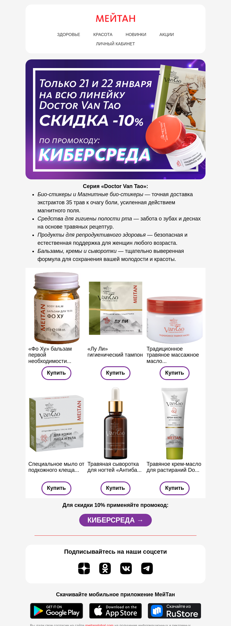 Письмо компании «МейТан» на тему «Кибер-скидка на продукцию👾»