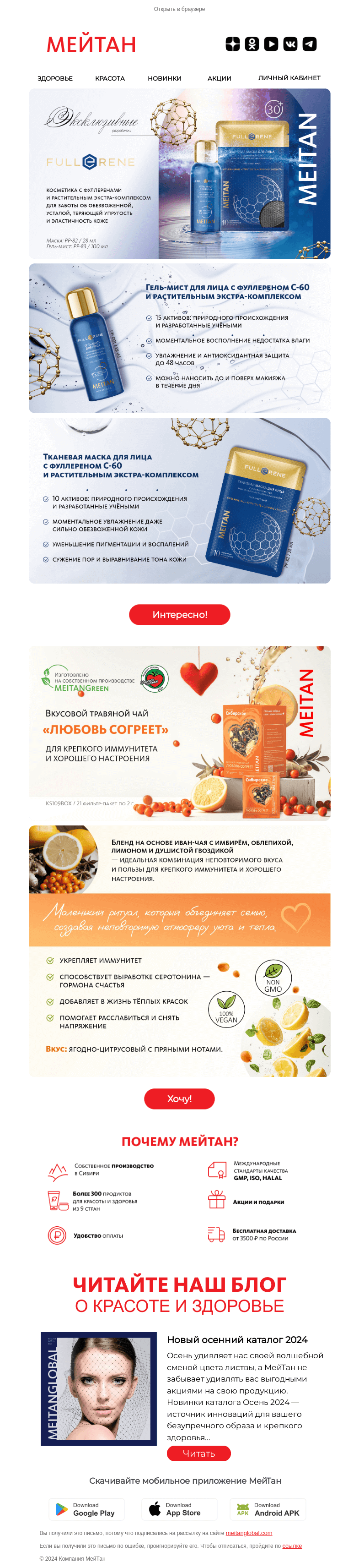 Письмо компании «МейТан» на тему «Эксклюзивные новинки!»