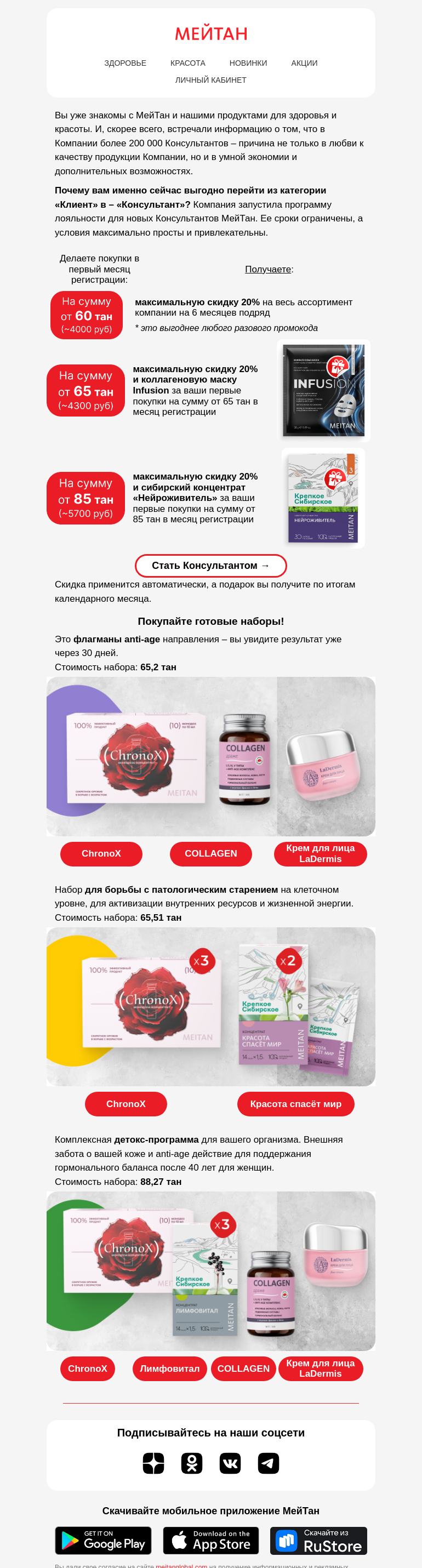 Письмо компании «МейТан» на тему «Заберите скидку 20% + подарок 🎁»