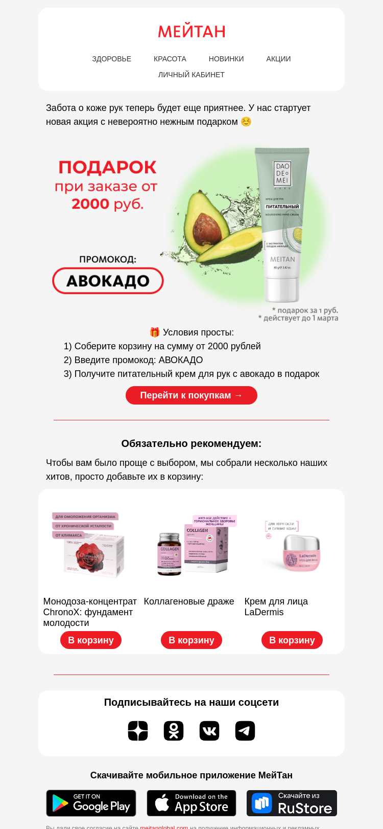Письмо компании «МейТан» на тему «Нежность, которая всегда под рукой ☺️»
