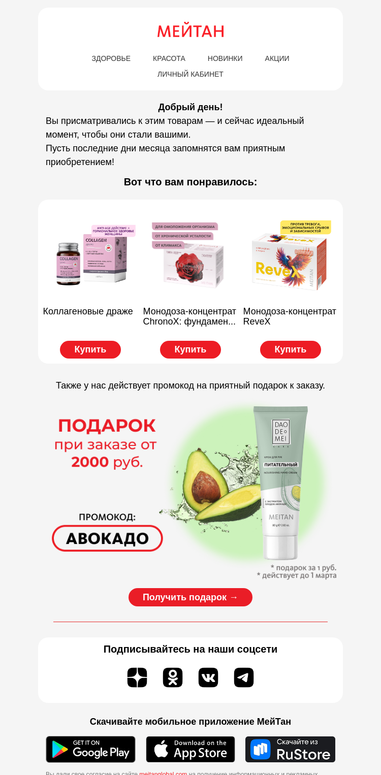 Письмо компании «МейТан» на тему «Весна начнется прекрасно 🌷»