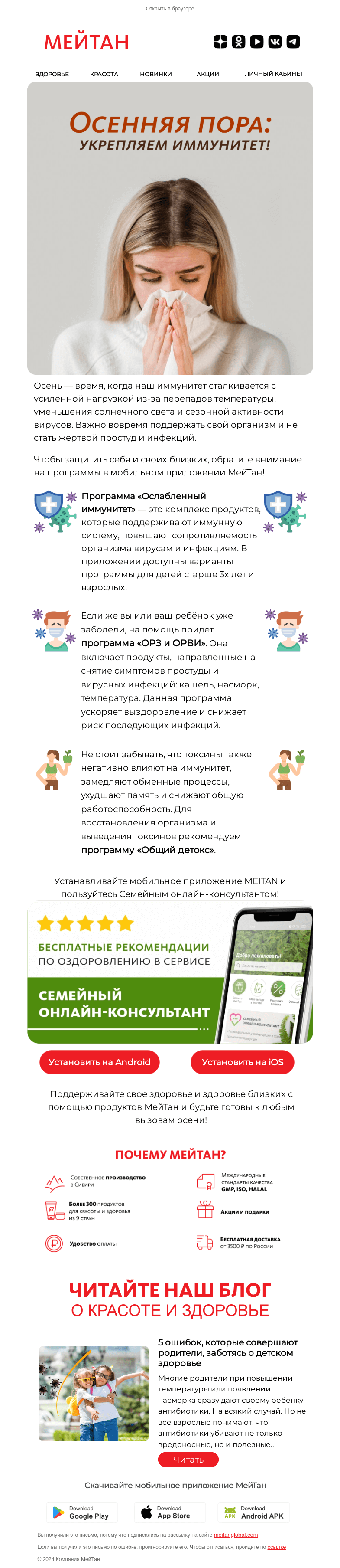 Письмо компании «МейТан» на тему «- Ааааапчхи! - Будьте здоровы!»