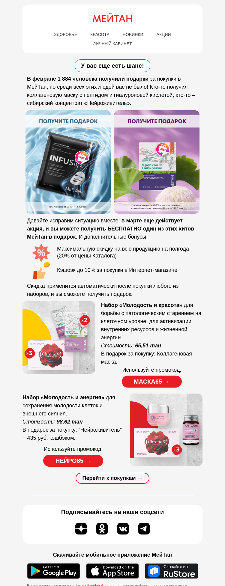 Письмо компании «МейТан» на тему «🎁 Вам подарок и максимальная скидка в марте»