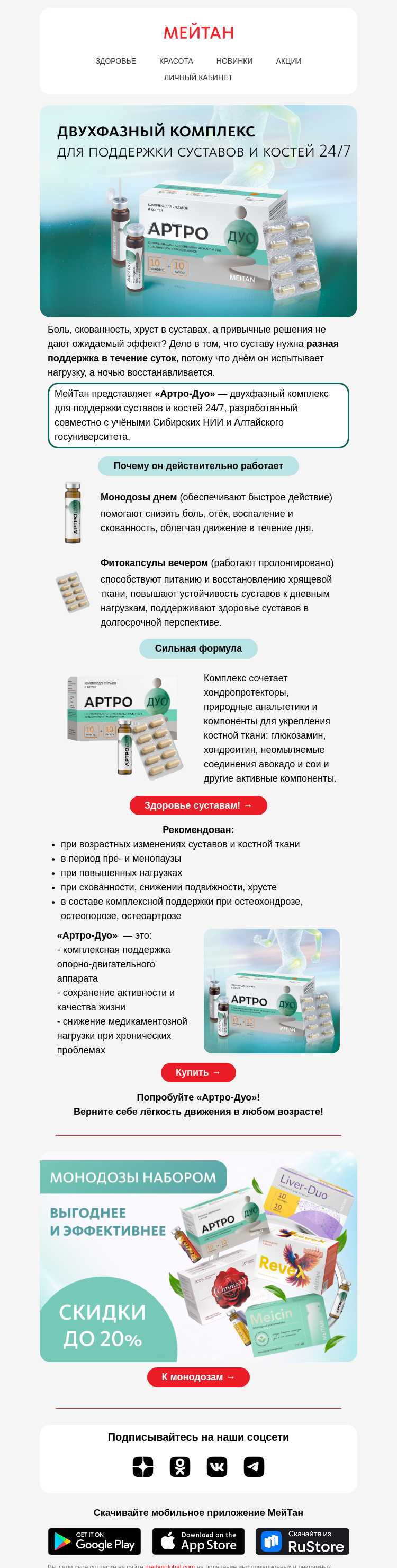Письмо компании «МейТан» на тему «Новинка, которую вы ждали»