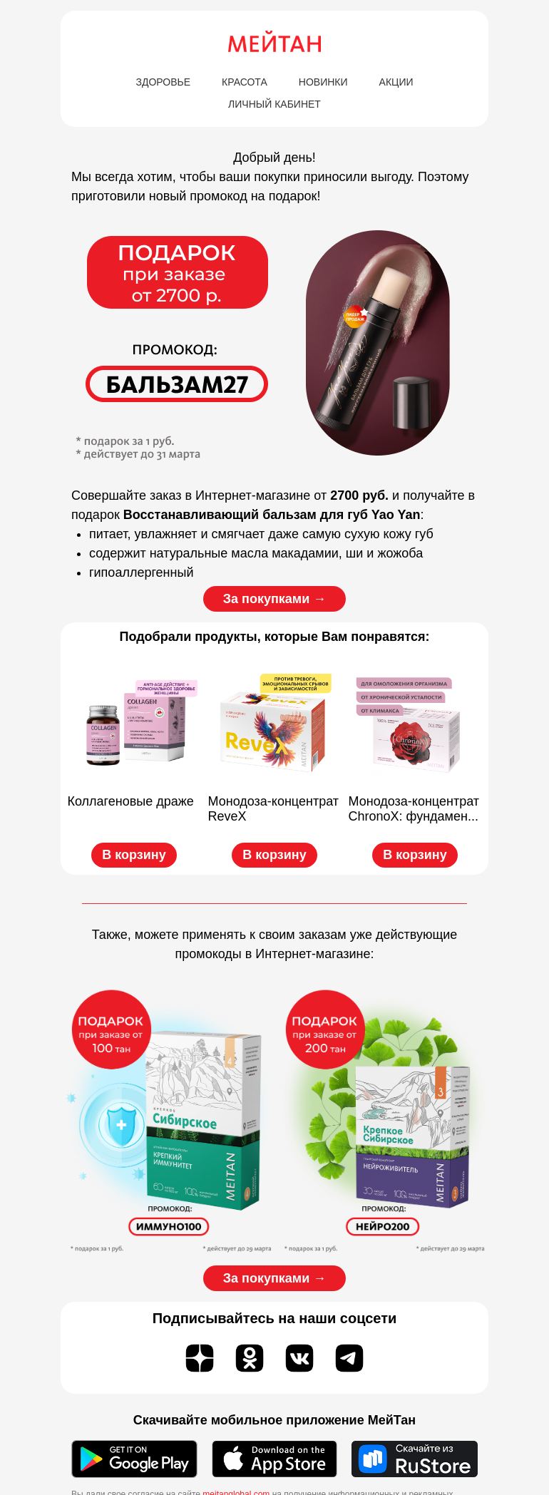 Письмо компании «МейТан» на тему «Для выгодного заказа»