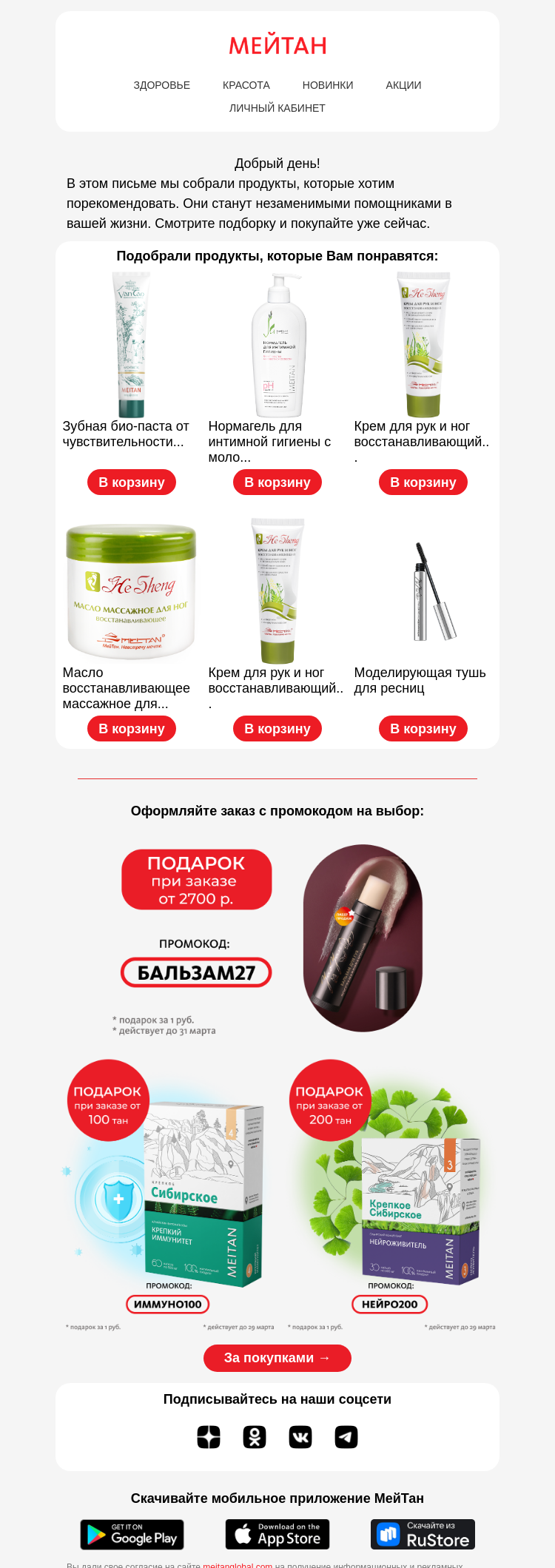 Письмо компании «МейТан» на тему «, здесь Ваши личные рекомендации!»