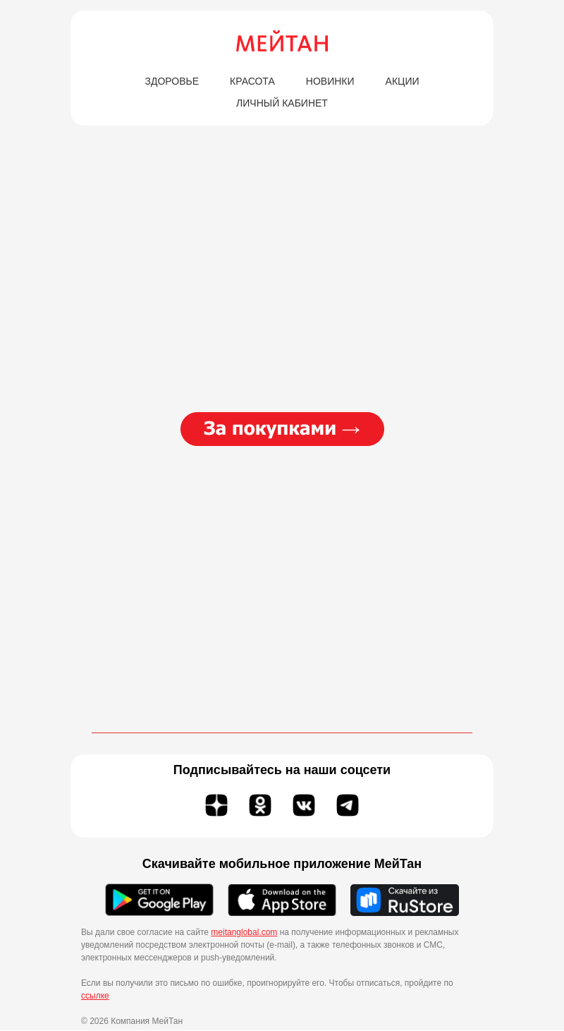 Письмо компании «МейТан» на тему «Здесь всё просто»