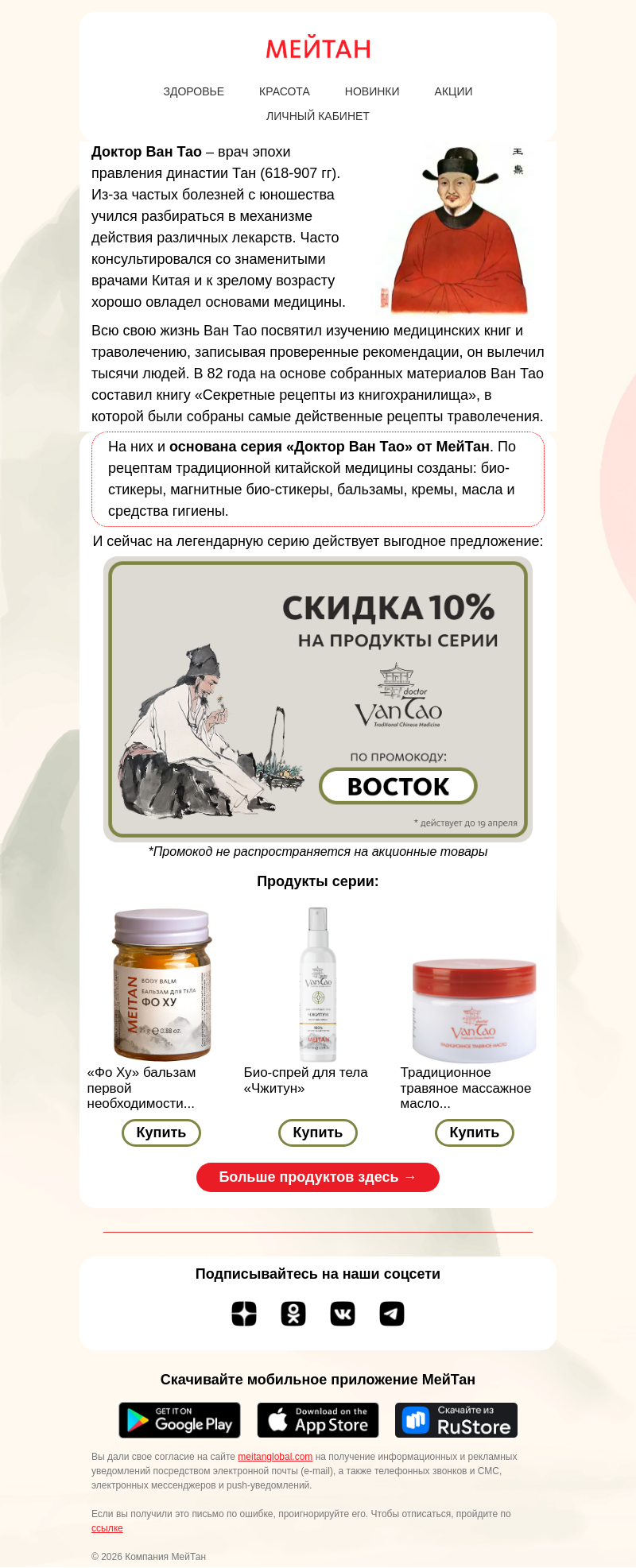 Письмо компании «МейТан» на тему «82 года поисков, одна книга рецептов»