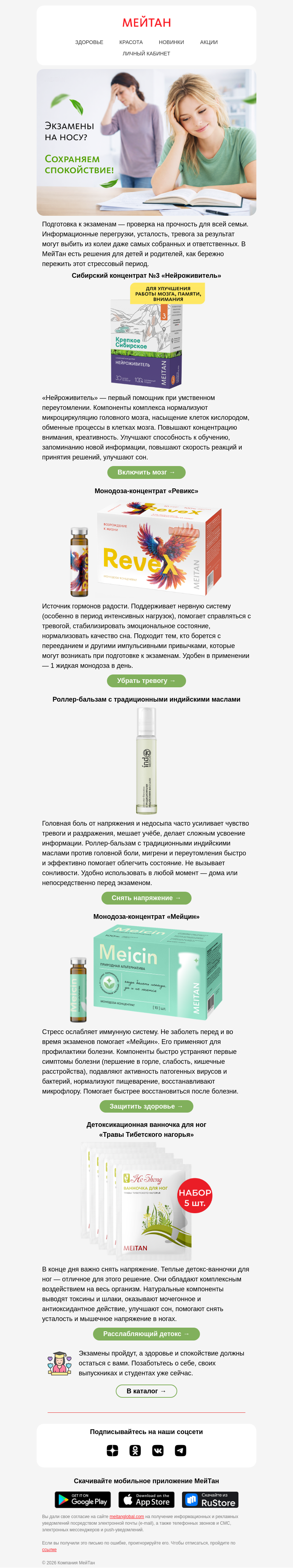 Письмо компании «МейТан» на тему «📚 Экзамены без стресса»