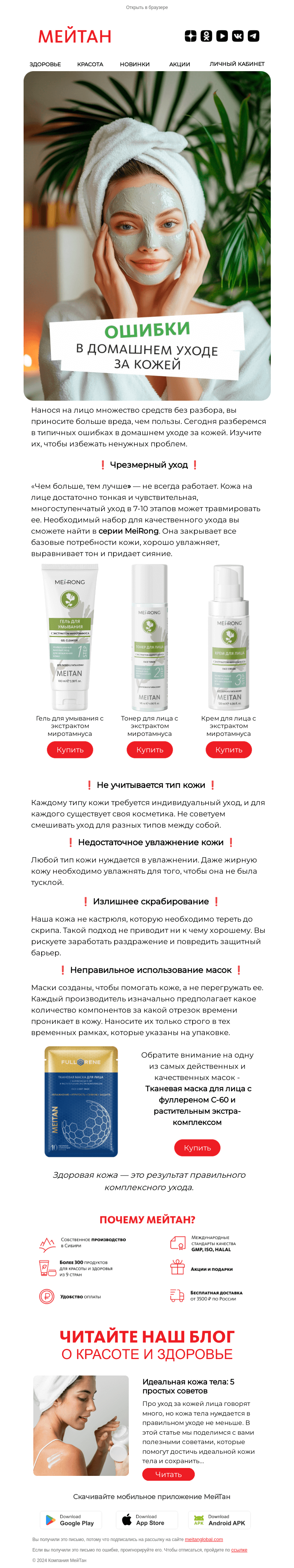 Письмо компании «МейТан» на тему «☝🏼Перестаньте это делать»