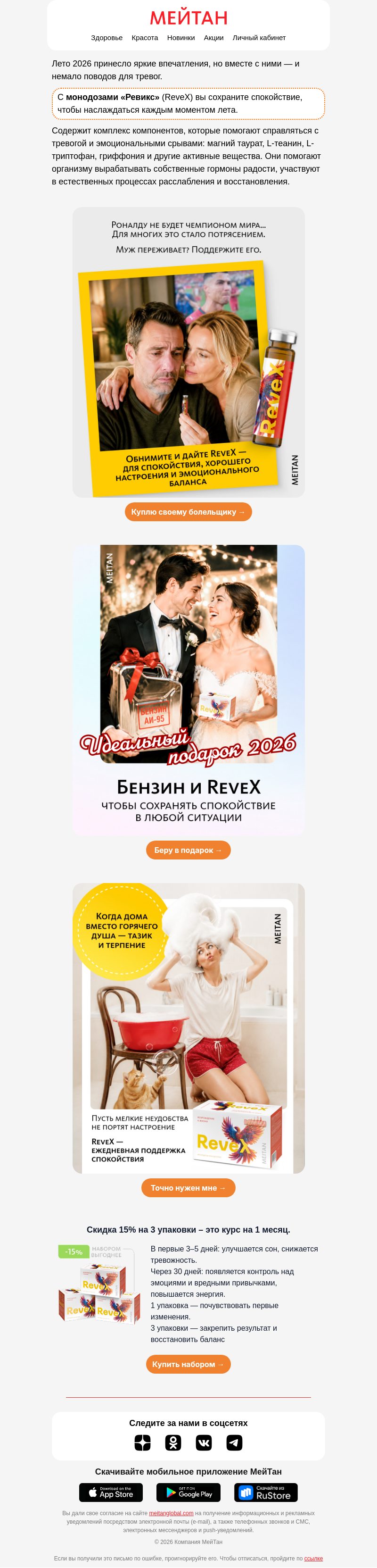 Письмо компании «МейТан» на тему «Лето впечатляет — сохраняйте спокойствие»
