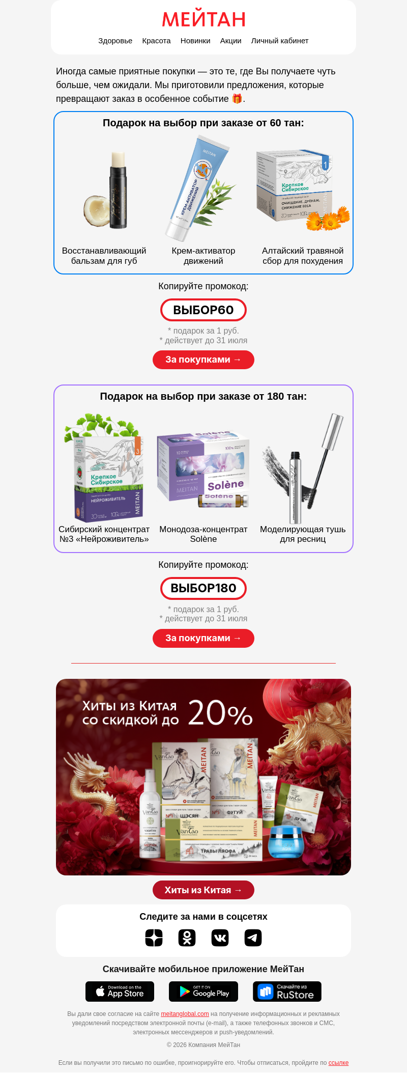 Письмо компании «МейТан» на тему «Что возьмёте в подарок? 🎁»