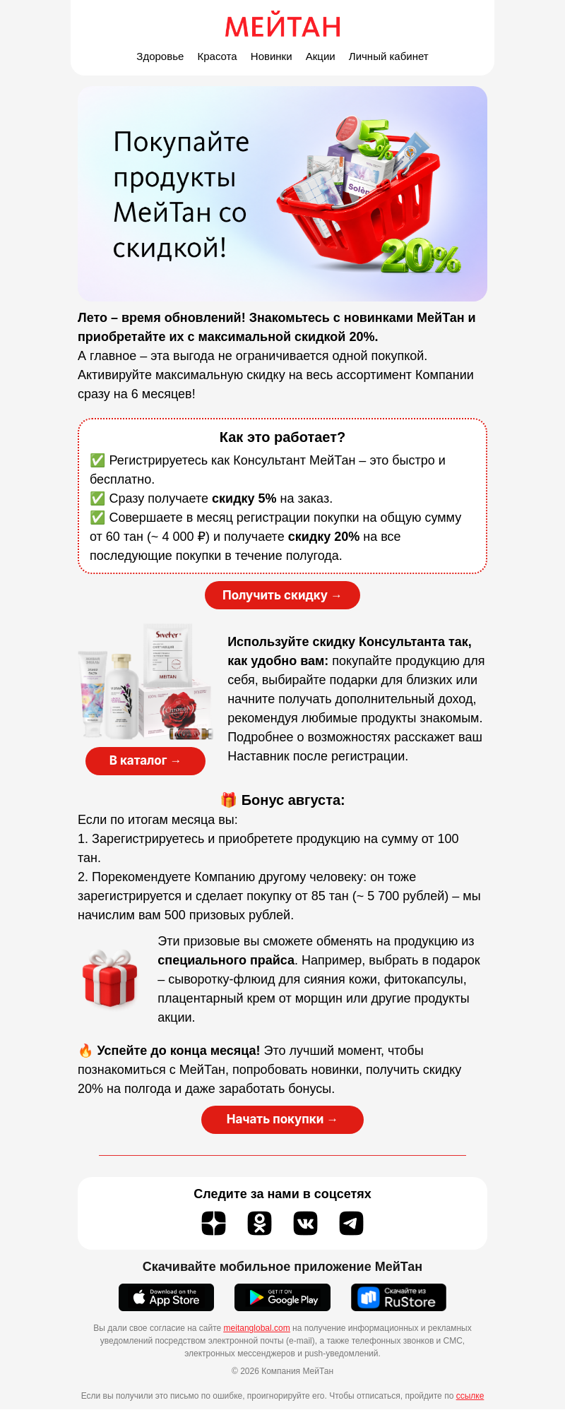 Письмо компании «МейТан» на тему «Больше выгоды с МейТан ⚡️»