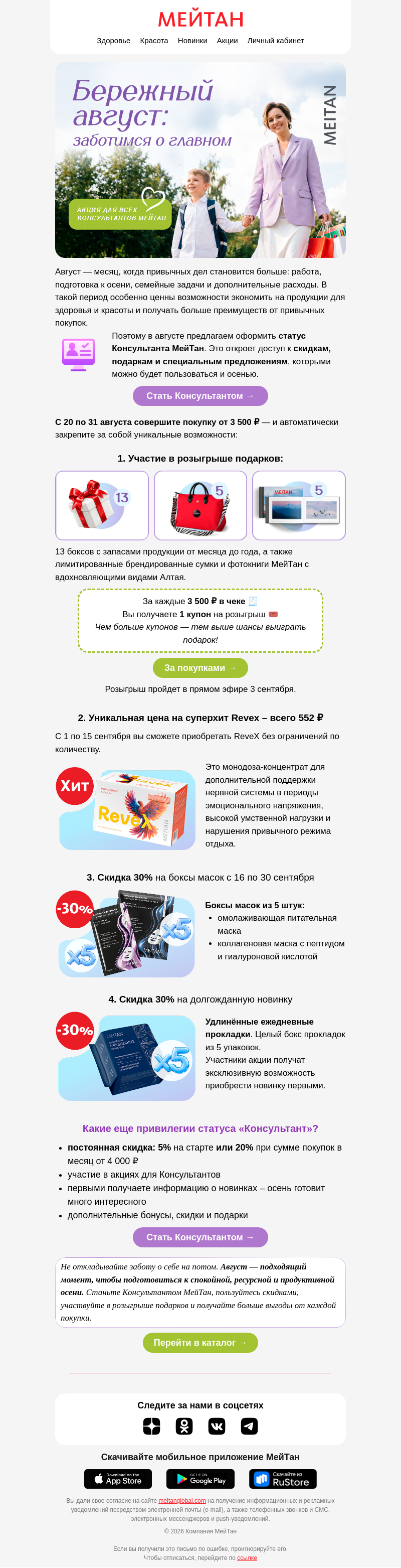 Письмо компании «МейТан» на тему «🎟️ Ваш купон на розыгрыш и гарантированные бонусы 🎁»