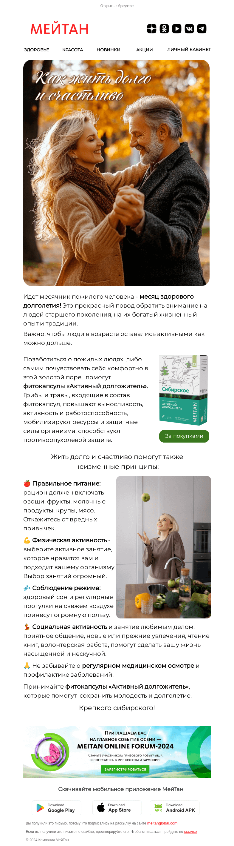 Письмо компании «МейТан» на тему «Золотые ваши годы»