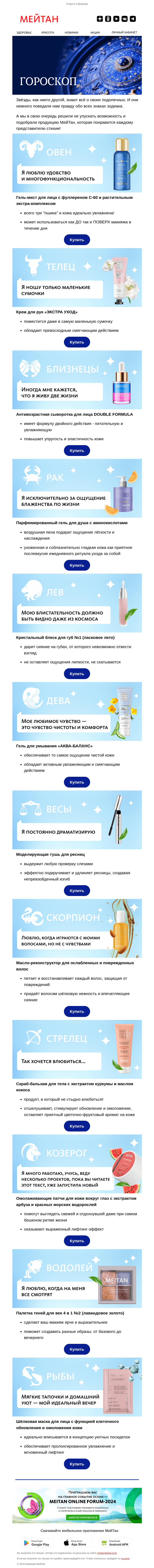 Письмо компании «МейТан» на тему «🔮 Звёзды предсказывают»