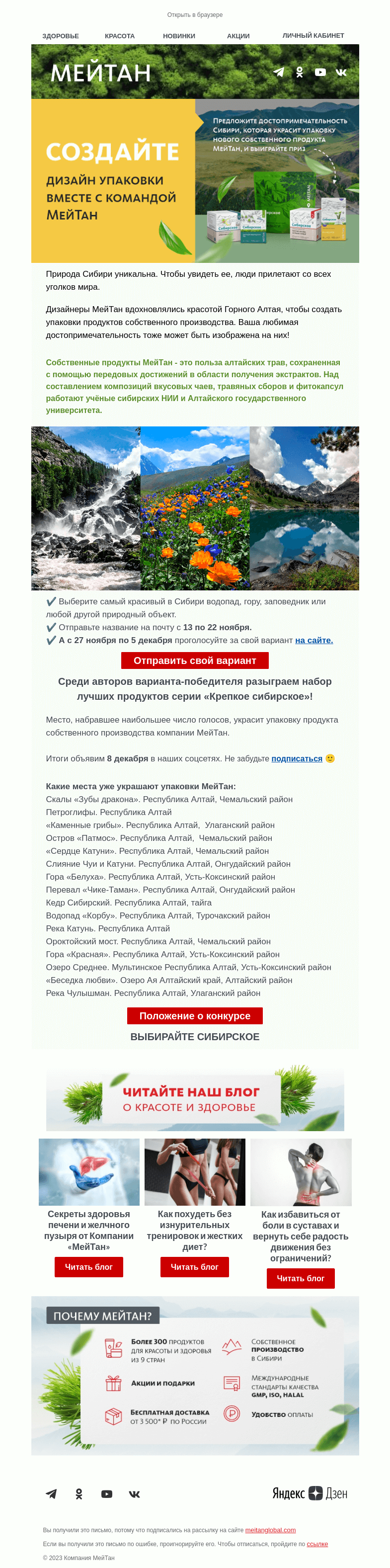 Письмо компании «МейТан» на тему «💚А вы любите Сибирь?💚»