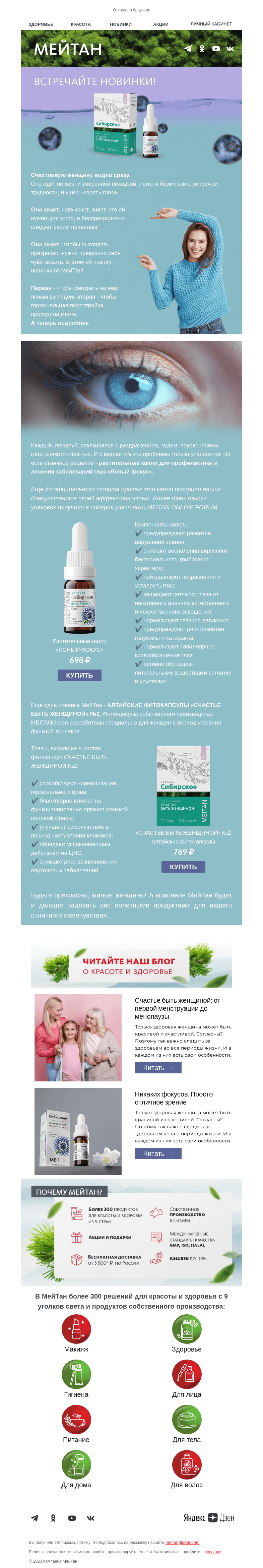 Письмо компании «МейТан» на тему «Здоровье. Ясность. Красота.»