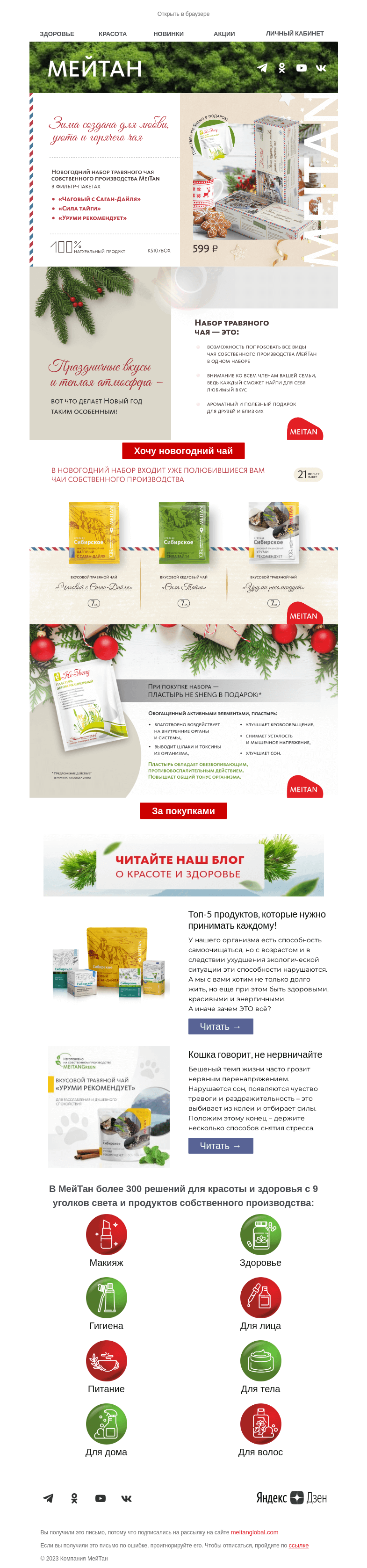 Письмо компании «МейТан» на тему «❤️ Дарите вкус праздника! 🎁»