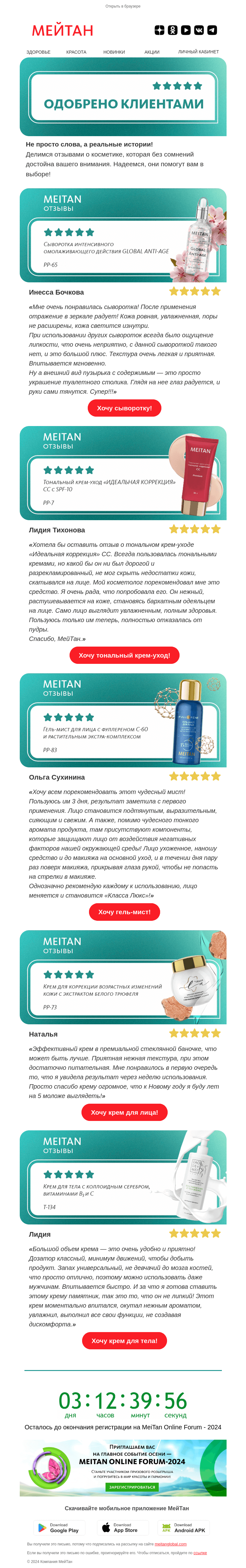 Письмо компании «МейТан» на тему «💘Они покорили сердца людей»