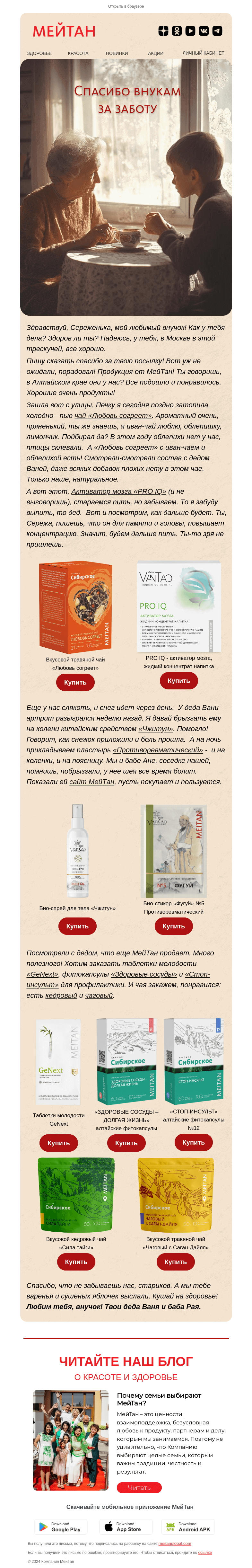 Письмо компании «МейТан» на тему «Письмо от бабушки👵🏼»