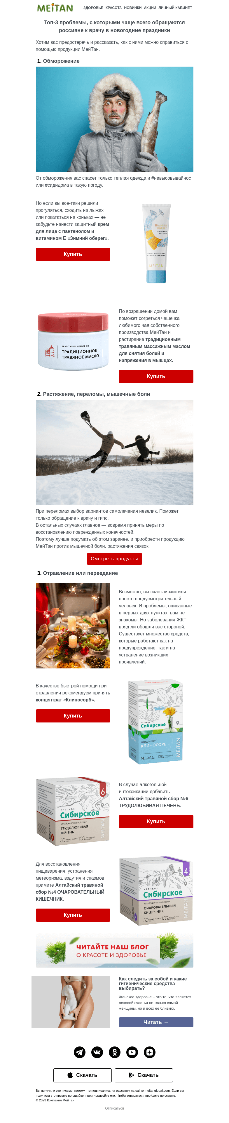 Письмо компании «МейТан» на тему «Как проходят ваши выходные?»