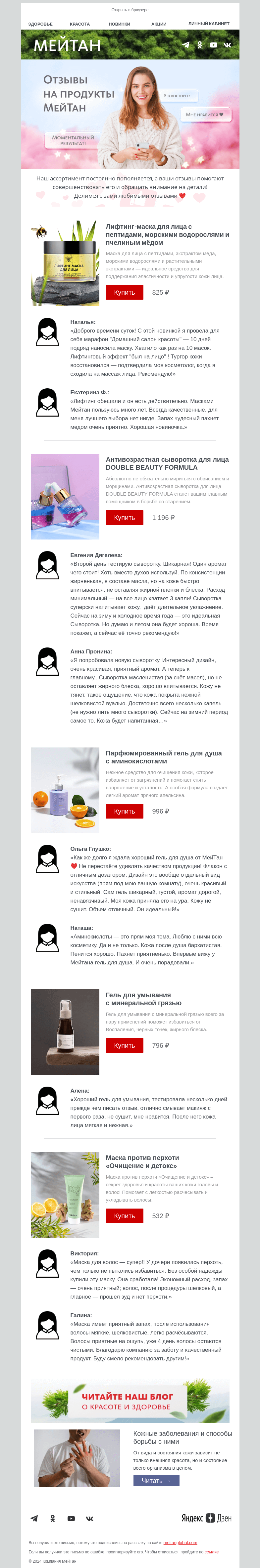 Письмо компании «МейТан» на тему «Это 5 из 5!»