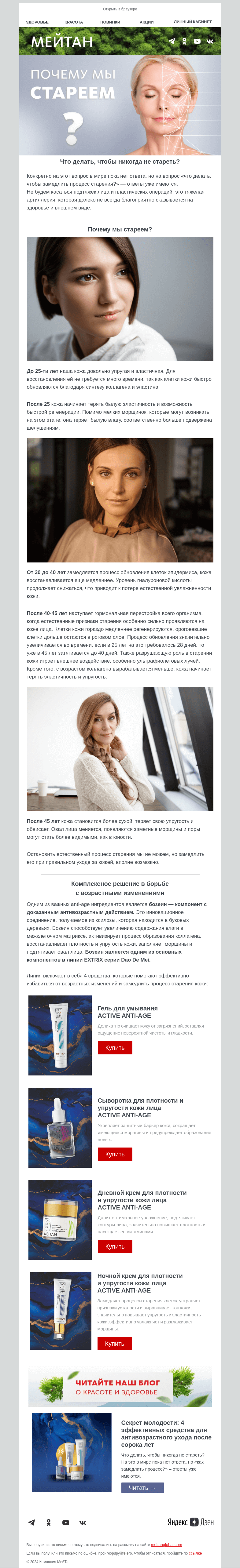 Письмо компании «МейТан» на тему «Поверните время вспять!»