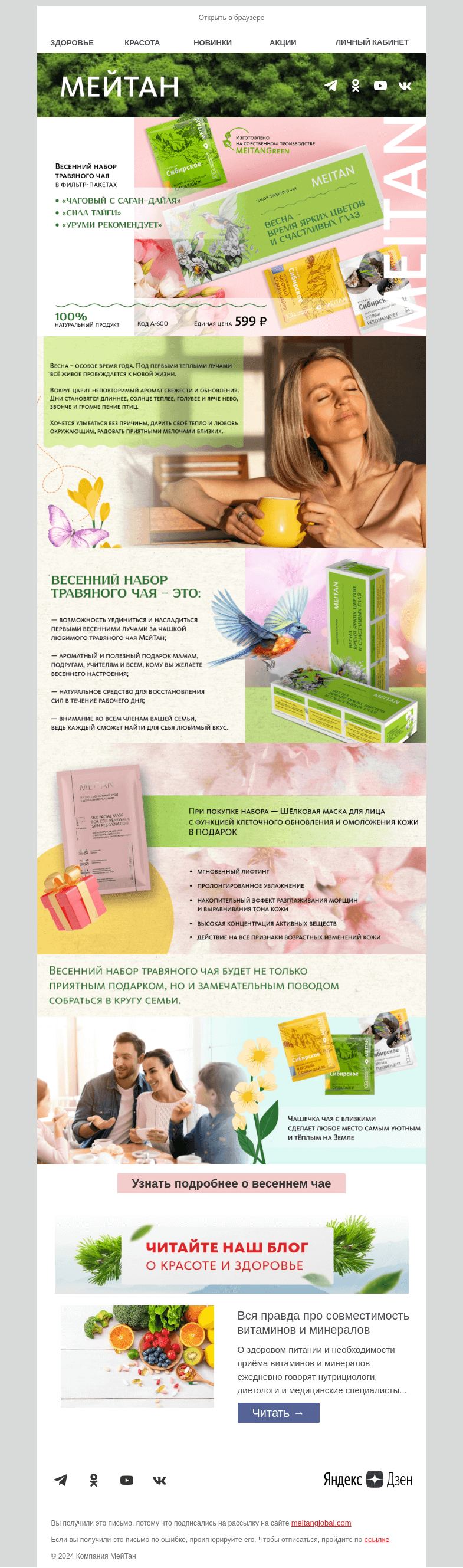 Письмо компании «МейТан» на тему «Удовольствие + здоровье»