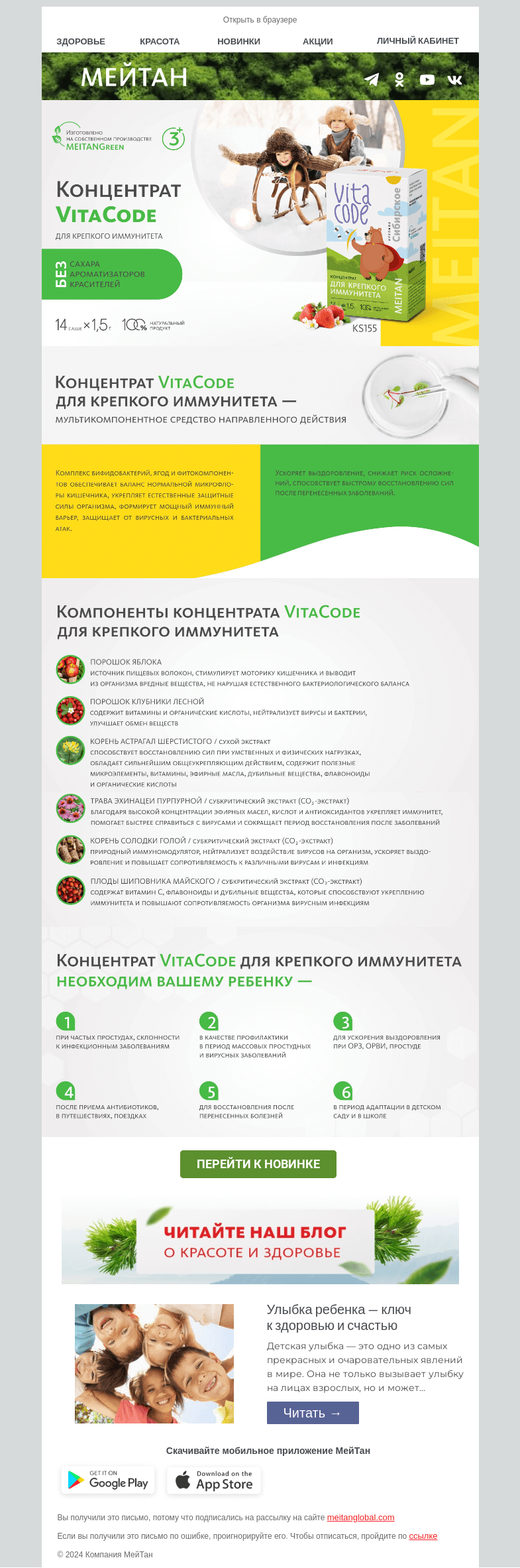 Письмо компании «МейТан» на тему «🍓 Новинка для крепкого детского иммунитета»