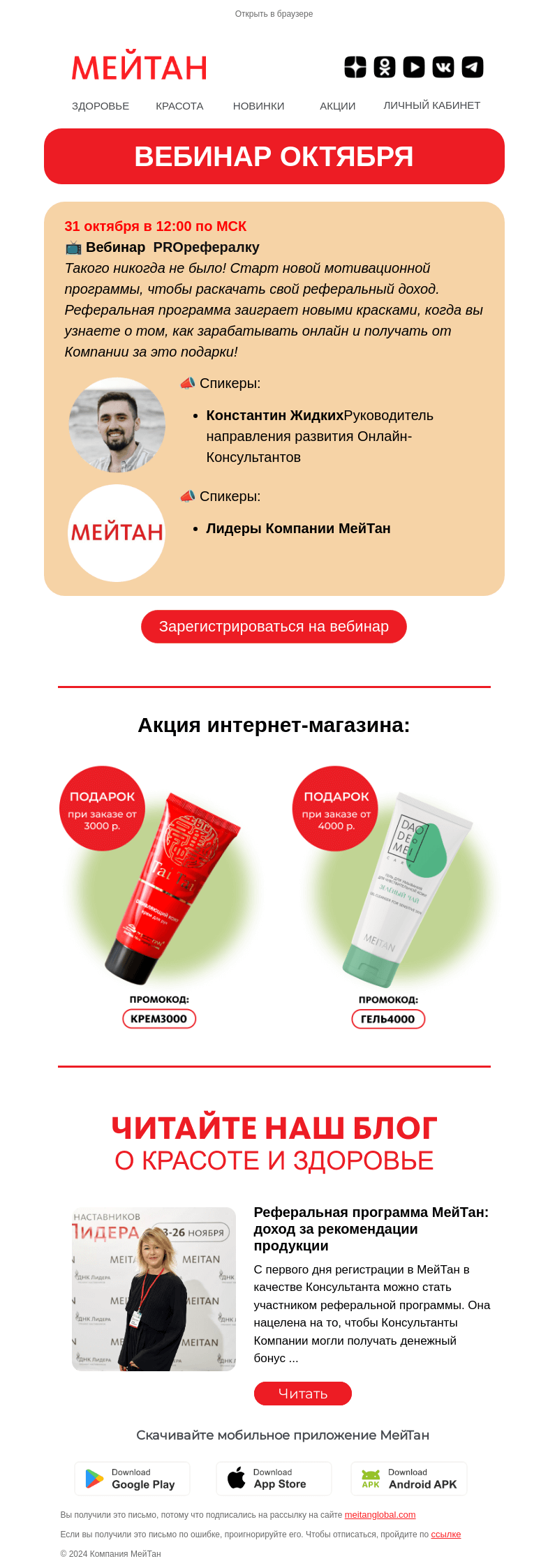 Письмо компании «МейТан» на тему «Узнайте кое-что полезное!»