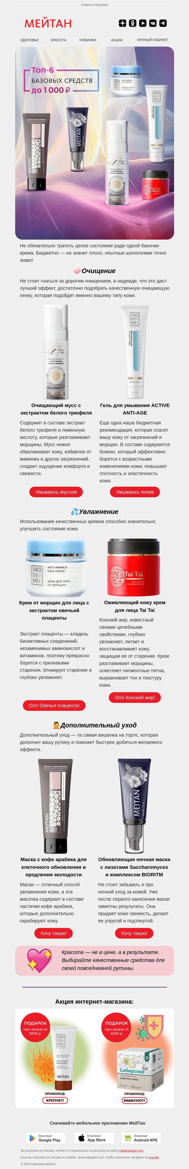 Письмо компании «МейТан» на тему «Красиво - не значит дорого!»