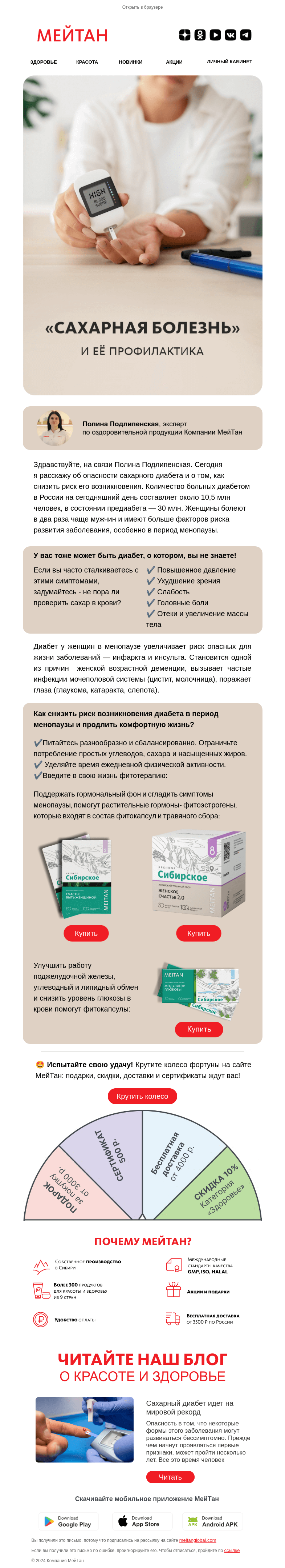 Письмо компании «МейТан» на тему «Вам письмо от эксперта МейТан!»